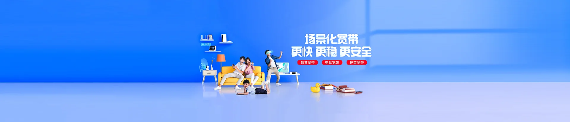 西工区移动宽带