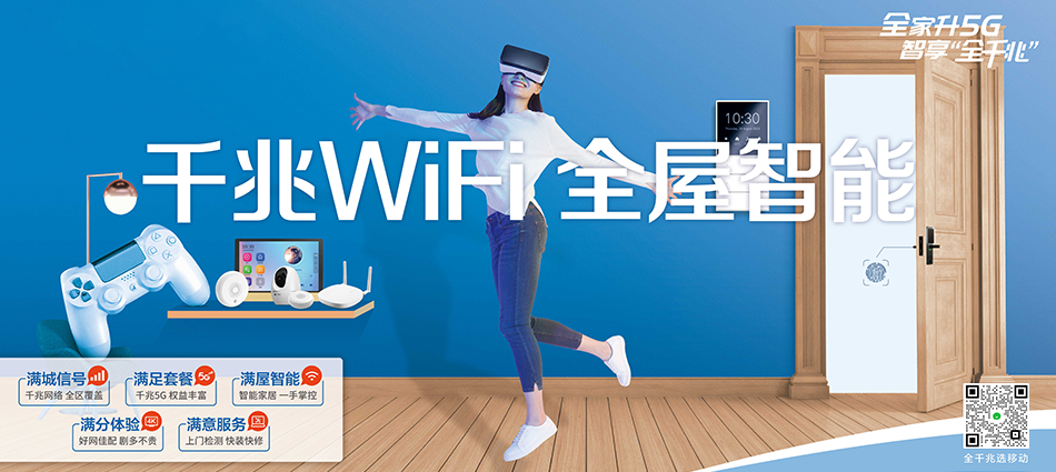 中国移动西工区移动宽带